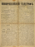 Нов_телеграф_1886_август_3467.pdf.jpg