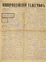 Новороссийский телеграф 1886 март_3325.pdf.jpg