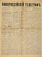 Новороссийский телеграф 1886 март_3314.pdf.jpg