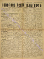 Нов_телеграф_1886_август_3470.pdf.jpg