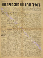 Нов_телеграф_1886_август_3471.pdf.jpg