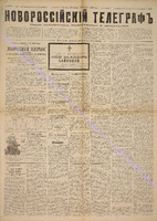 Новорос. тел. 1888 январь_3968.pdf.jpg