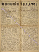 Новорос. тел. 1886 ноябрь_3544.pdf.jpg