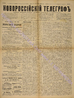 Новорос. тел. 1886 декабрь_3579.pdf.jpg