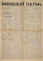 Новорос. тел. 1888 март_4027.pdf.jpg