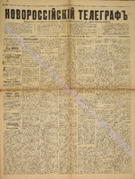 Новорос. тел. 1886 октябрь_3522.pdf.jpg