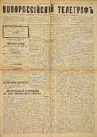 Новороссийский телеграф 1888 апрель 4039.pdf.jpg