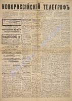 Новороссийский телеграф 1888 апрель 4032.pdf.jpg