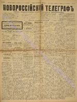 Новорос. тел. 1886 ноябрь_3538.pdf.jpg