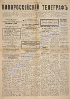 Новороссийский телеграф 1888 апрель 4046.pdf.jpg