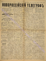 Новорос. тел. 1886 октябрь_3515.pdf.jpg