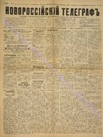 Новорос. тел. 1886 октябрь_3530.pdf.jpg