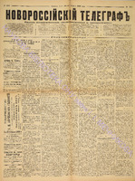 Новороссийский телеграф 1886 апрель_3331.pdf.jpg