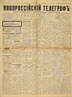 Новороссийский телеграф 1886 март_3321.pdf.jpg