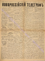 Новороссийский телеграф 1886 февраль_3288.pdf.jpg