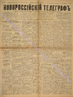 Новорос. тел. 1886 ноябрь_3540.pdf.jpg