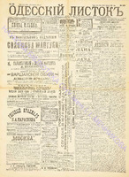 Од. листок 1891 июль 198.pdf.jpg