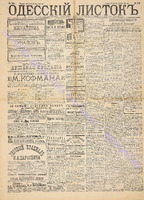 Од. листок 1891 сентябрь 231.pdf.jpg