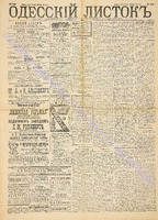 Од. листок 1891 сентябрь 238.pdf.jpg