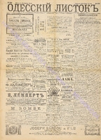 Од. листок 1891 сентябрь 232.pdf.jpg