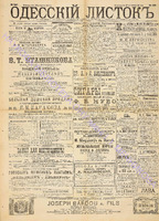 Од. листок 1891 сентябрь 240.pdf.jpg