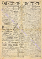 Од. листок 1891 сентябрь 241.pdf.jpg