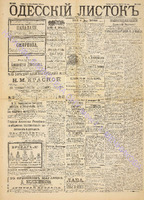 Од. листок 1891 сентябрь 233.pdf.jpg