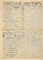Од. листок 1891 сентябрь 237.pdf.jpg