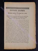 1903 г. прилож.1 с.5-8.pdf.jpg