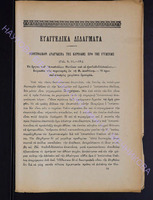 1903г. прилож.2 _36 - с.141-144.pdf.jpg