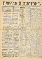 Од. листок 1891 сентябрь 243.pdf.jpg