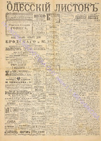 Од. листок 1891 сентябрь 251.pdf.jpg