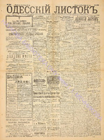 Од. листок 1891 ноябрь 284.pdf.jpg