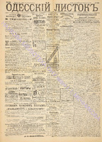 Од. листок 1891 сентябрь 244.pdf.jpg