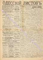 Од. листок 1891 сентябрь 252.pdf.jpg