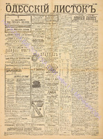 Од. листок 1891 ноябрь 285.pdf.jpg