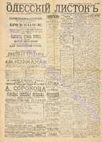 Од. листок 1891 сентябрь 248.pdf.jpg