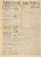Од. листок 1891 сентябрь 253.pdf.jpg