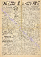 Од. листок 1891 сентябрь 245.pdf.jpg