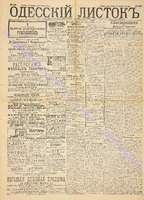 Од. листок 1891 сентябрь 249.pdf.jpg