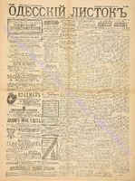 Од. листок 1891 ноябрь 287.pdf.jpg