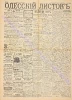 Од. листок 1891 сентябрь 246.pdf.jpg