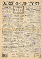 Од. листок 1891 сентябрь 247.pdf.jpg