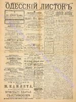 Од. листок 1891 ноябрь 286.pdf.jpg