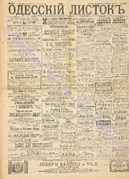 Од. листок 1891 сентябрь 254.pdf.jpg