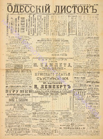 Од. листок 1891 ноябрь 293.pdf.jpg