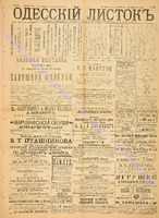 Од. листок 1891 ноябрь 305.pdf.jpg