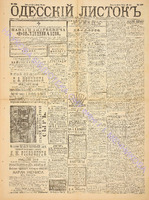 Од. листок 1891 ноябрь 289.pdf.jpg