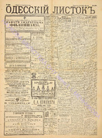 Од. листок 1891 ноябрь 290.pdf.jpg