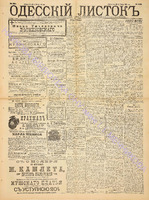 Од. листок 1891 ноябрь 292.pdf.jpg